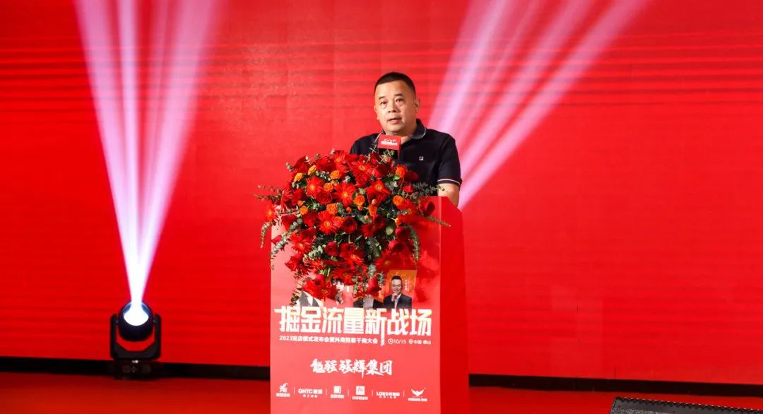 掘金流量新战场 | 2023强辉双店模式发布会圆满落幕