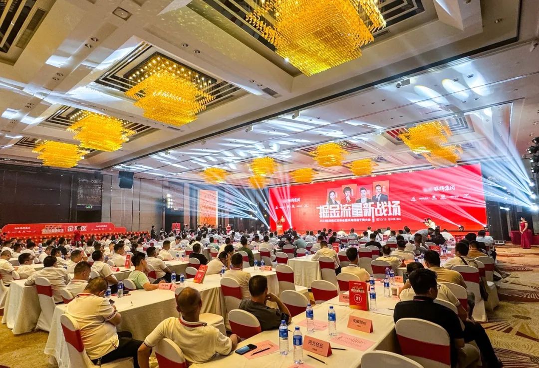 掘金流量新战场 | 2023强辉双店模式发布会圆满落幕