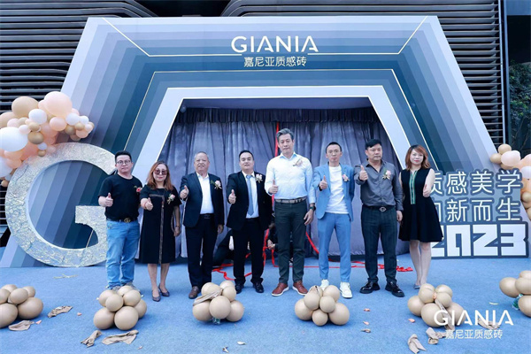 2023GIANIA品牌升级暨全球总部运营中心重装开业盛典圆满举行