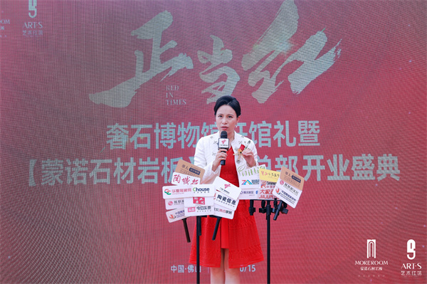 Red in Times 正当红 | 新契机 新赛道 新风向 奢石博物馆开馆礼暨【蒙诺石材岩板】全球总部开业盛典圆满成功