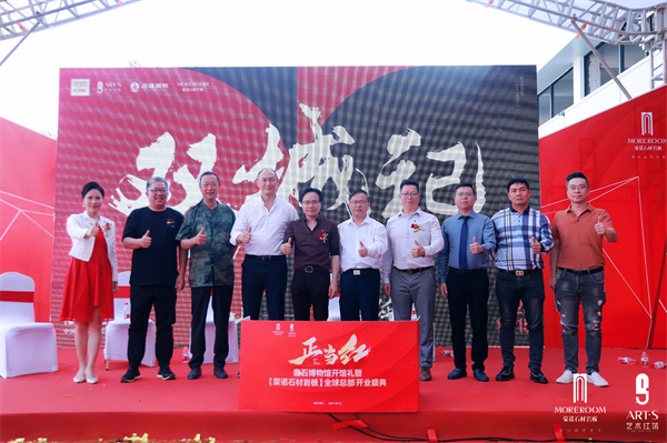 Red in Times 正当红 | 新契机 新赛道 新风向 奢石博物馆开馆礼暨【蒙诺石材岩板】全球总部开业盛典圆满成功