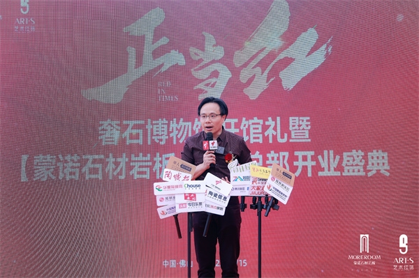 Red in Times 正当红 | 新契机 新赛道 新风向 奢石博物馆开馆礼暨【蒙诺石材岩板】全球总部开业盛典圆满成功