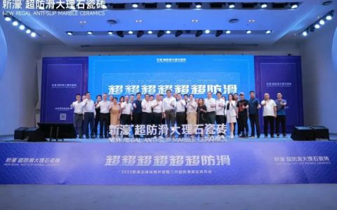 超超超超超超防滑 | 新濠品牌战略升级暨二代超防滑新品发布会圆满成功！