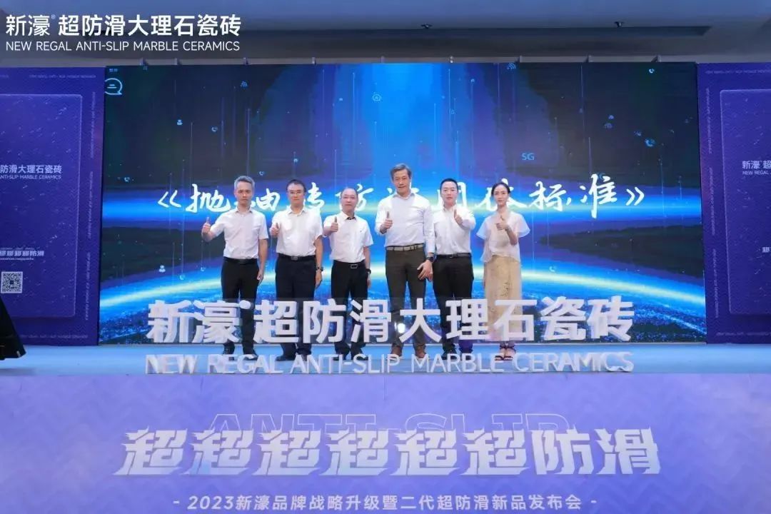 超超超超超超防滑 | 新濠品牌战略升级暨二代超防滑新品发布会圆满成功！