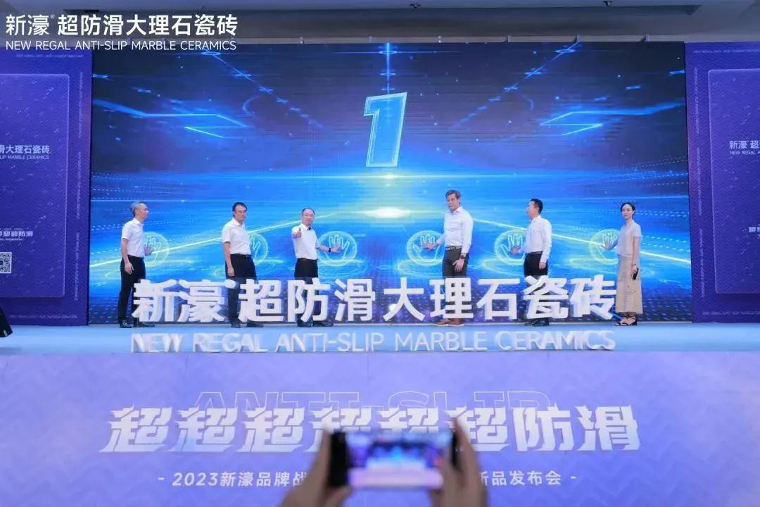 超超超超超超防滑 | 新濠品牌战略升级暨二代超防滑新品发布会圆满成功！