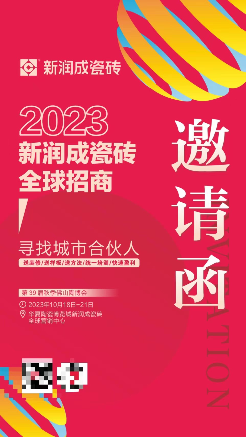 第39届秋季佛山陶博会 | 见新产品、新趋势、新应用、新未来，来新润成瓷砖！