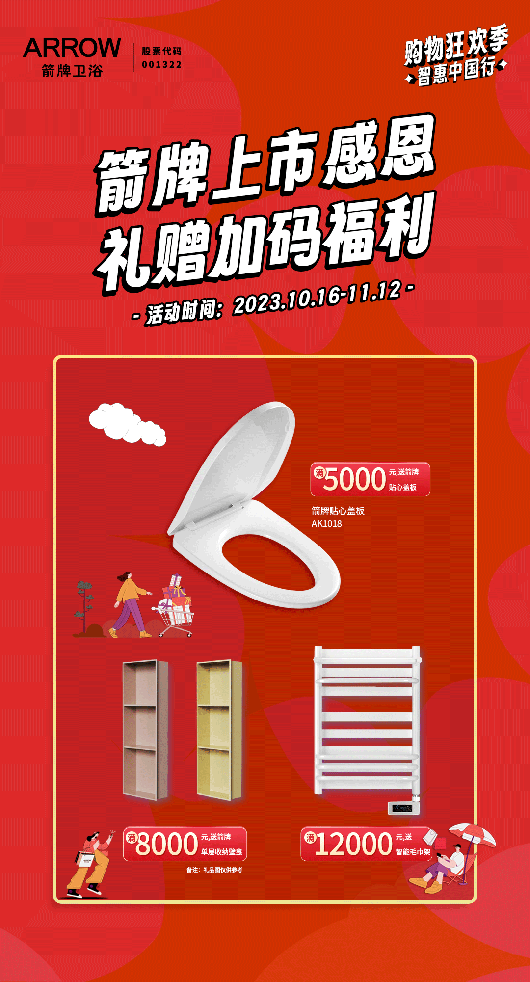 购物狂欢季 智惠中国行，箭牌上市周年庆大促火热来袭