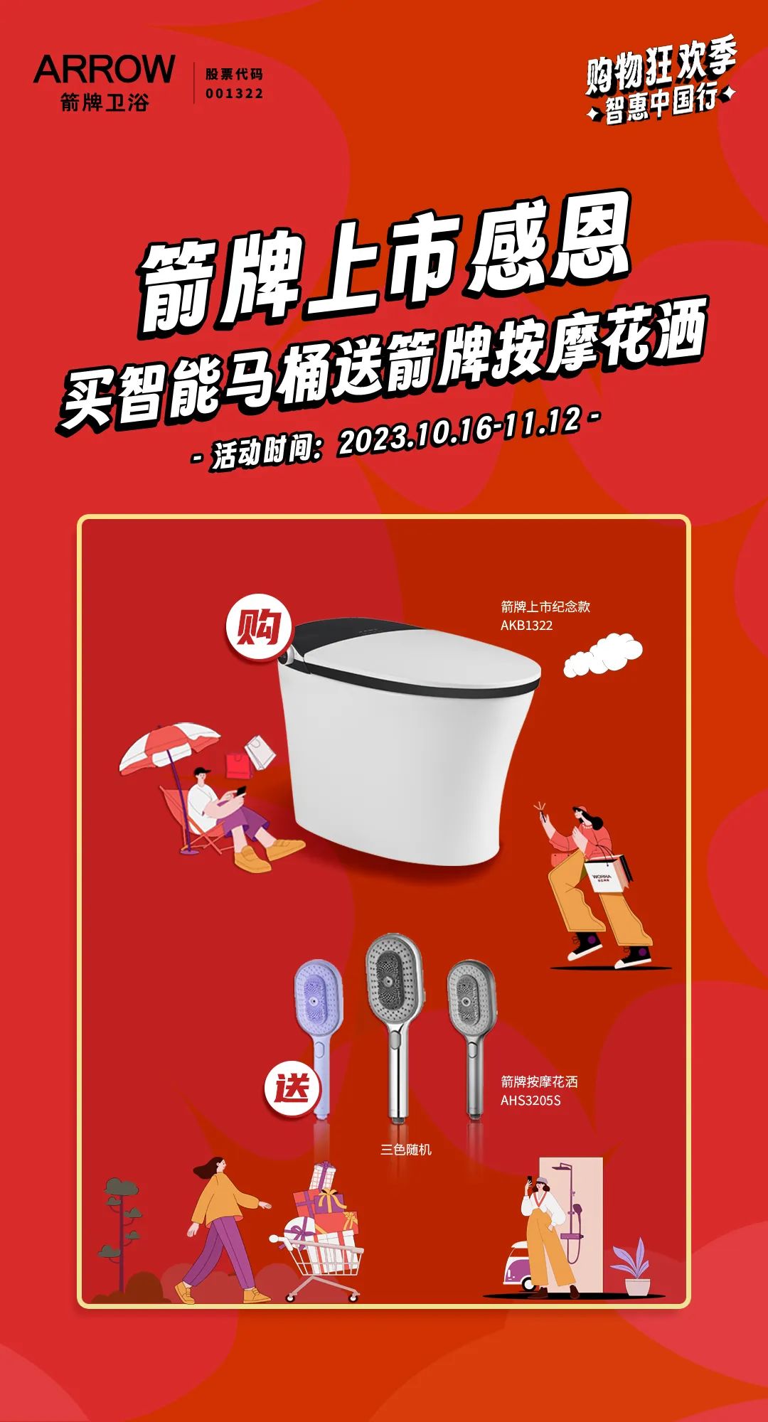 购物狂欢季 智惠中国行，箭牌上市周年庆大促火热来袭