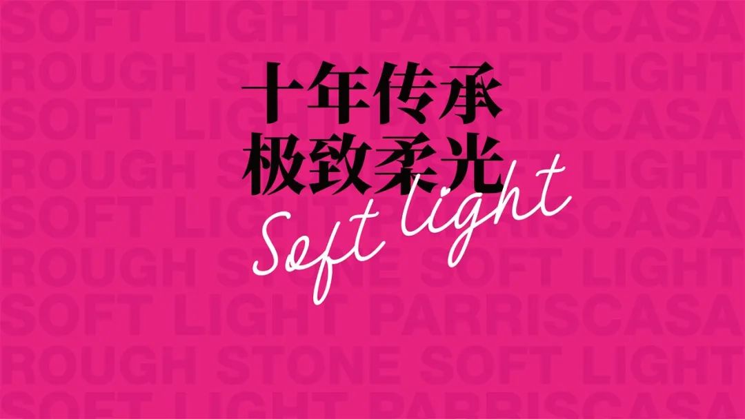 进化的力量——巴黎世家瓷砖十周年观察