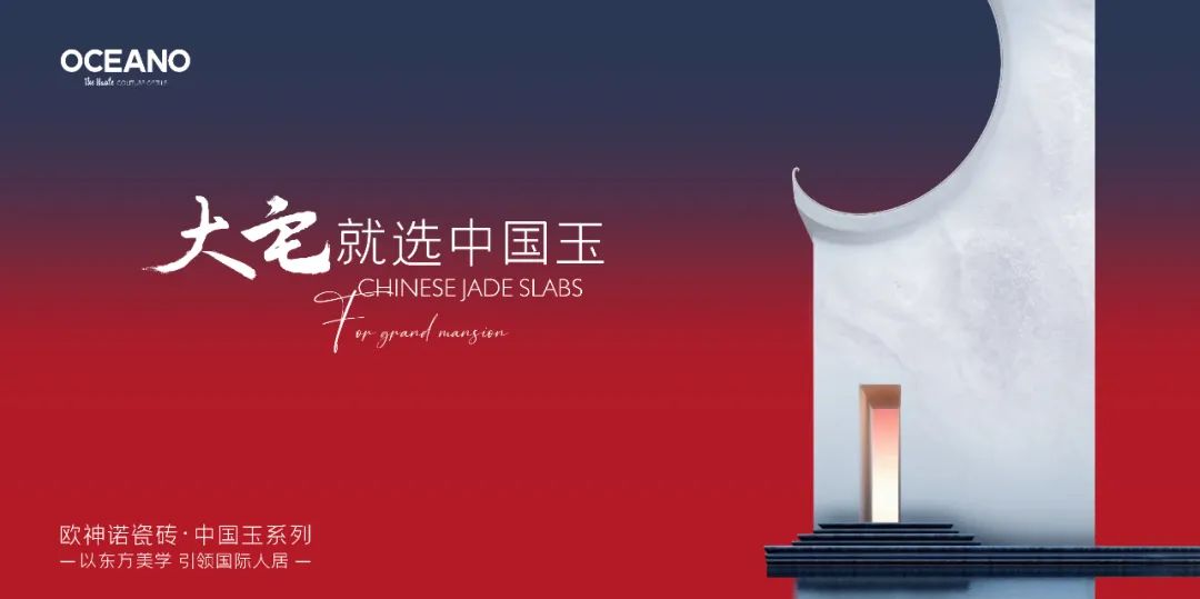 欧神诺瓷砖 | 中国玉之夜×中国油画院美地艺术讲堂，华丽派对等你来玩！