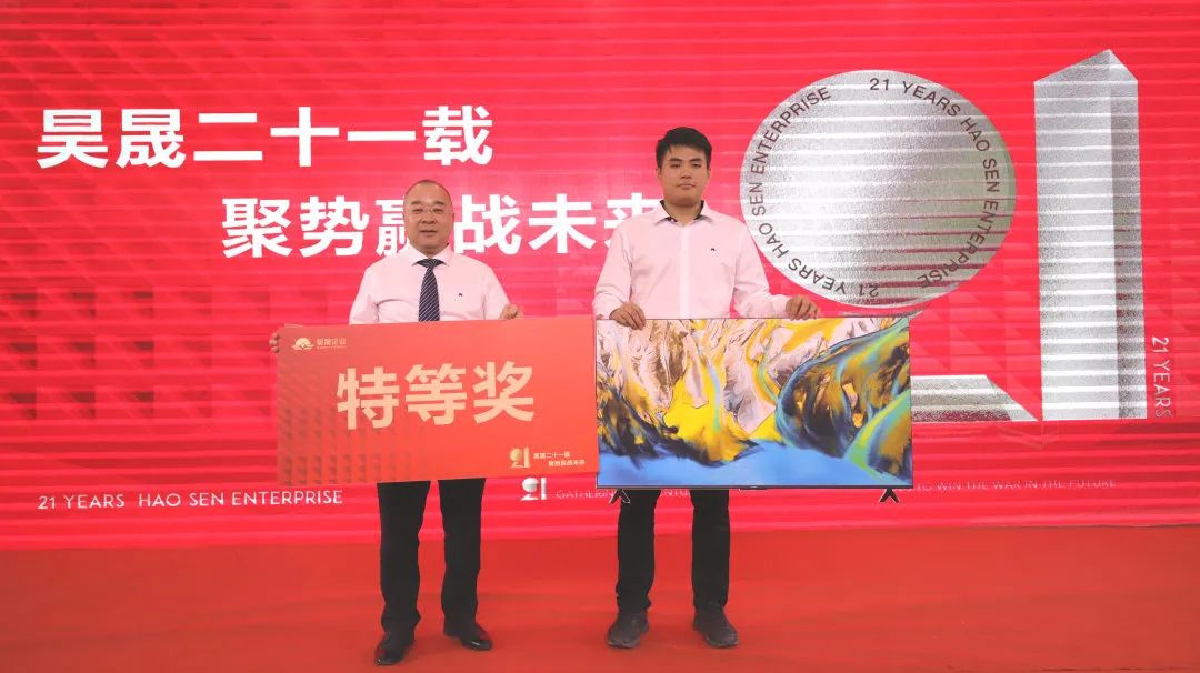 昊晟二十一载，聚势赢战未来——昊晟企业21周年庆典圆满举行！