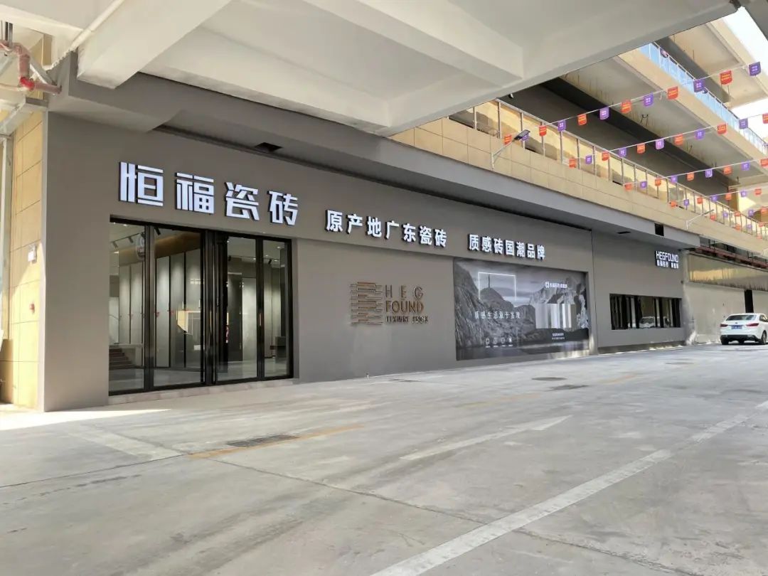 高州恒福 | 对美的执着，对潮流的追求