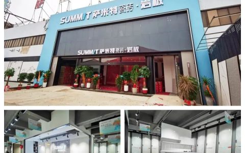 新店起航|萨米特瓷砖泰州高港专卖店盛大开业！