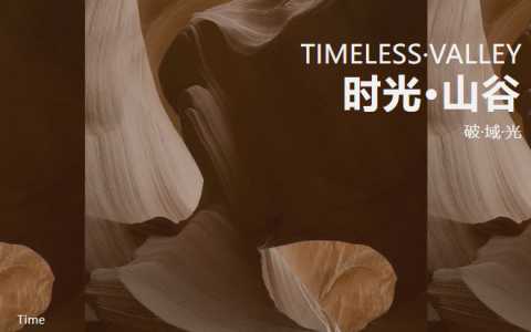 广州设计周X壹號智选｜「时光·山谷」艺术馆，启幕在即，惊艳亮相！