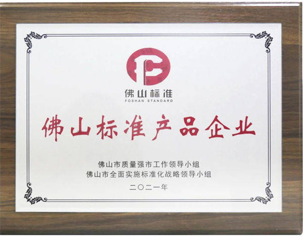 标准引领高质量发展 ！卓远品牌荣获“广东省先进标准证书企业”！