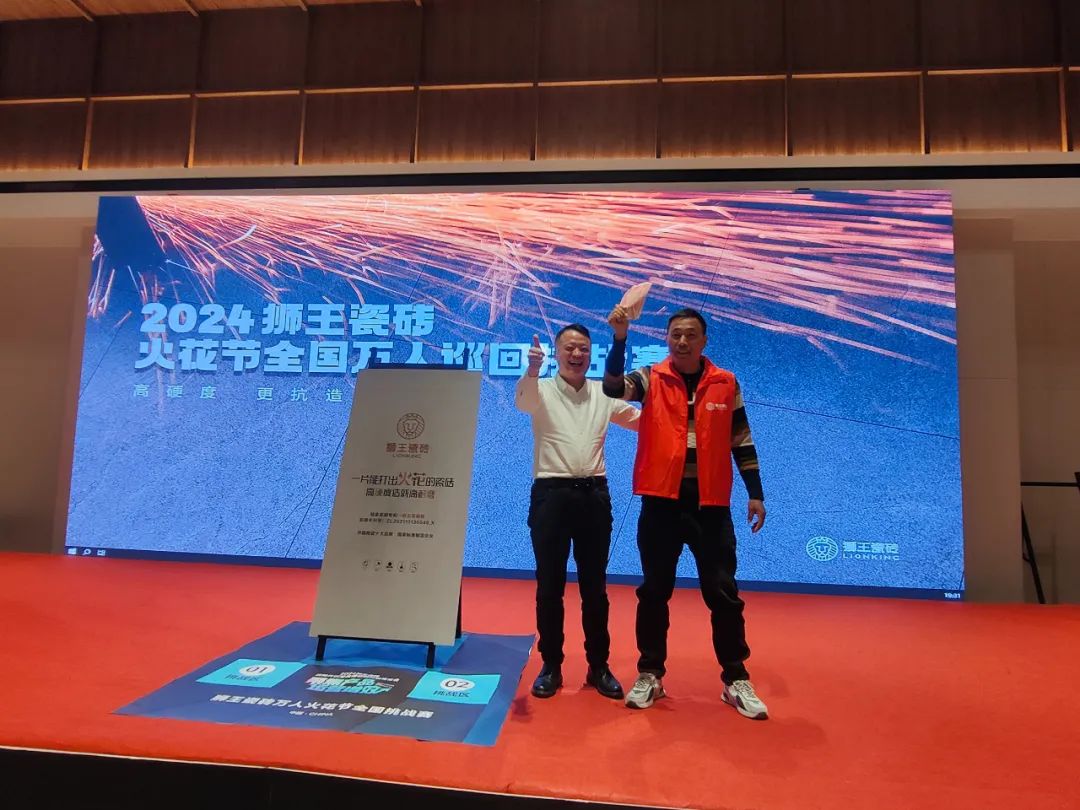 聚焦产品 运营增效 | 2024狮王瓷砖战略共识暨高硬瓷砖升级发布会隆重召开！