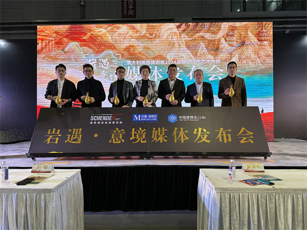 第三次亮相上海建博会，意大利施恩德岩板联合红星美凯龙发布“岩遇.意境”艺术共创之旅