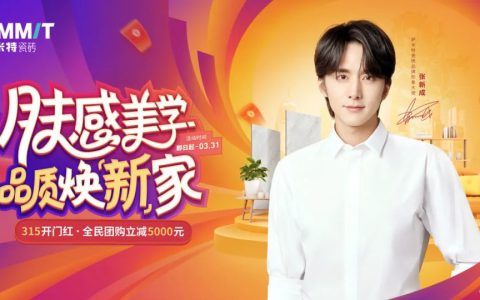 萨米特瓷砖x张新成双向奔赴，萨米特多维营销创新助燃315开门红