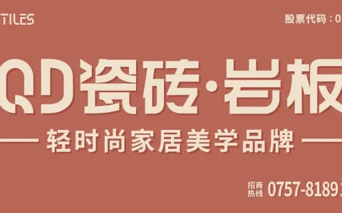 高铁+高速+高炮多擎驱动，QD瓷砖开启品牌宣推新势能