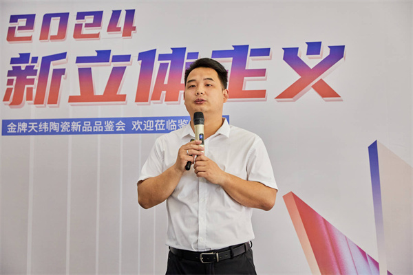 金牌天纬2024新立体主义新品品鉴会举行