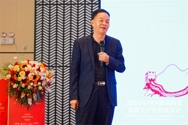 2024年中国建筑陶瓷新质生产力发展大会成功举行