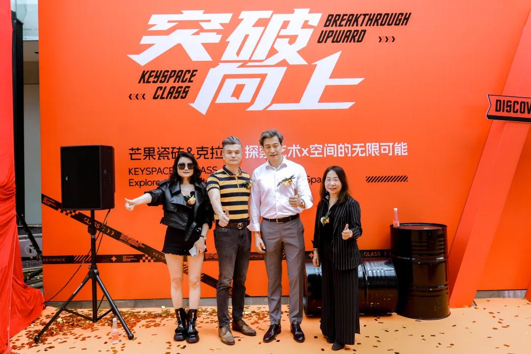盛大开幕 | 芒果瓷砖&克拉瓷探索艺术x空间的无限可能开业盛典圆满成功