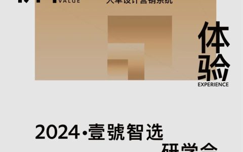 美学·价值·体验|2024壹號智选研学会全国集训圆满结课！