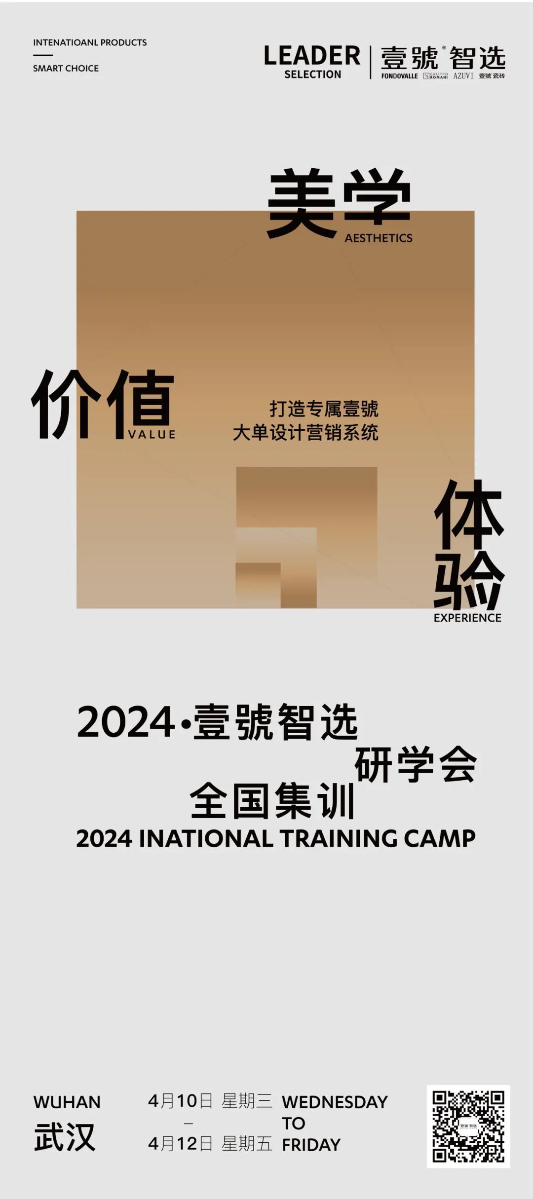 美学·价值·体验|2024壹號智选研学会全国集训圆满结课！