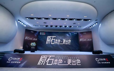 原石本色 更出色 | 2024 Color-X中国运营中心经销商思想会盛大召开！