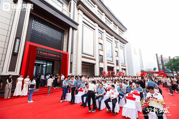 乘龙聚势 向新出发 | 国达陶瓷佛山运营中心盛大开业