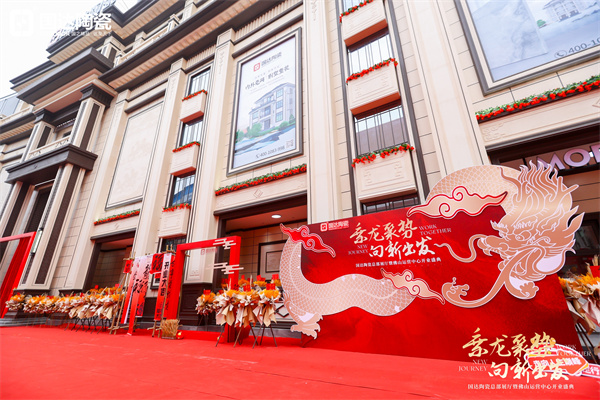 乘龙聚势 向新出发 | 国达陶瓷佛山运营中心盛大开业
