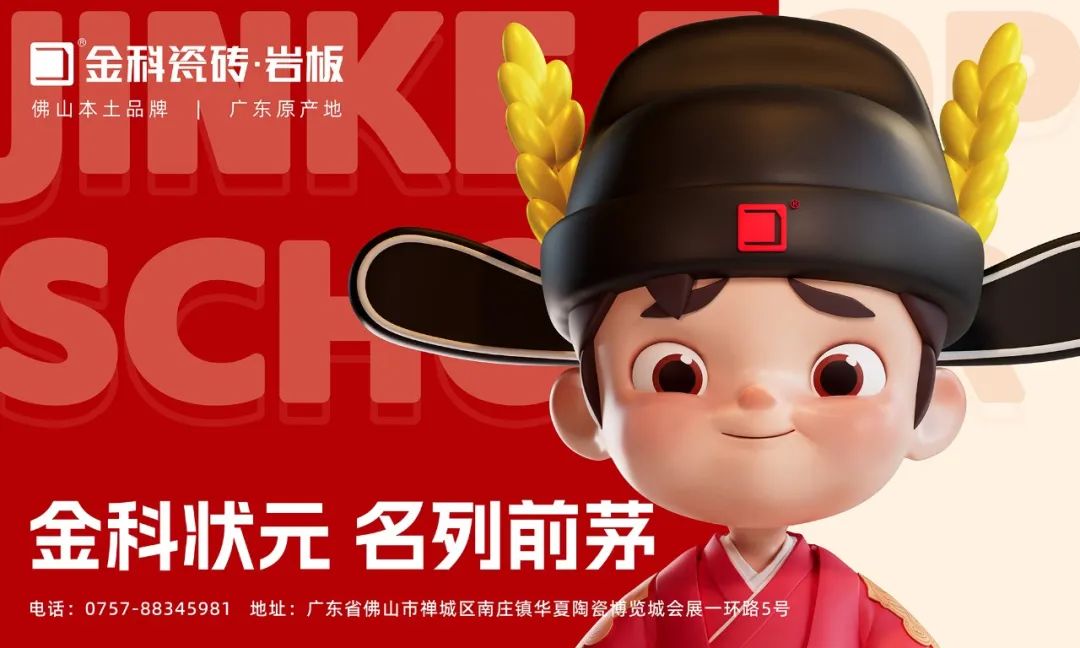 融合创新打造金科专利IP，擦亮佛山瓷砖优质名片