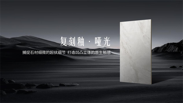 【复刻釉】——来德利核心质感工艺