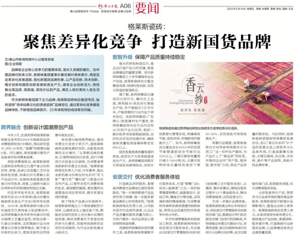 格莱斯瓷砖，见证非遗传承，体验超燃的佛山龙舟独特活力