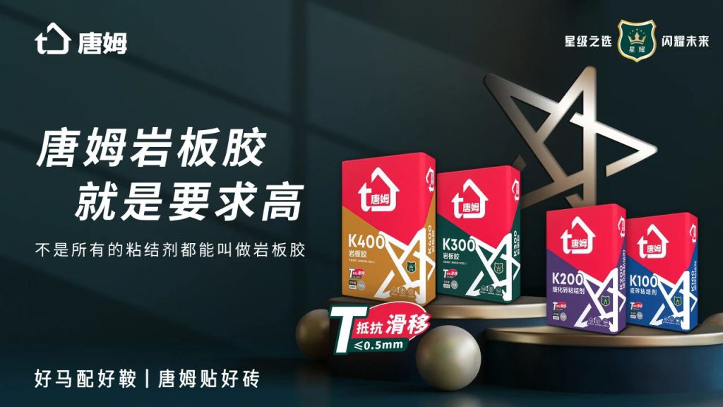 实力见证 荣耀加冕 | 唐姆荣膺“广东建材20年科技创新杰出单位”