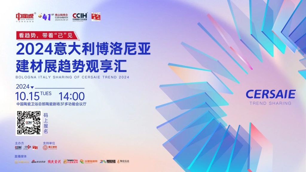 四大亮点已解锁99%！2024博洛尼亚趋势观享汇焕新升级精彩加倍！