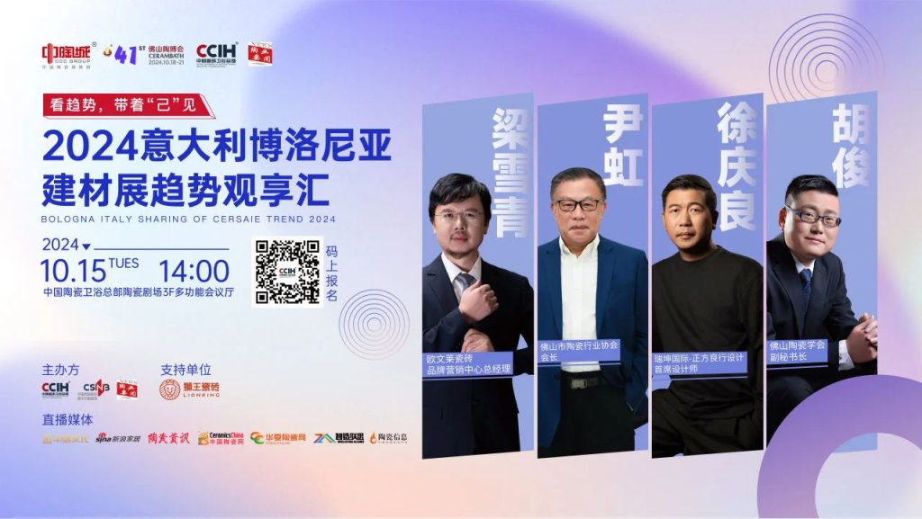 四大亮点已解锁99%！2024博洛尼亚趋势观享汇焕新升级精彩加倍！