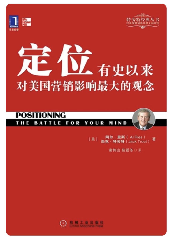 当“定位”走到极致，企业如何解决增长的问题？
