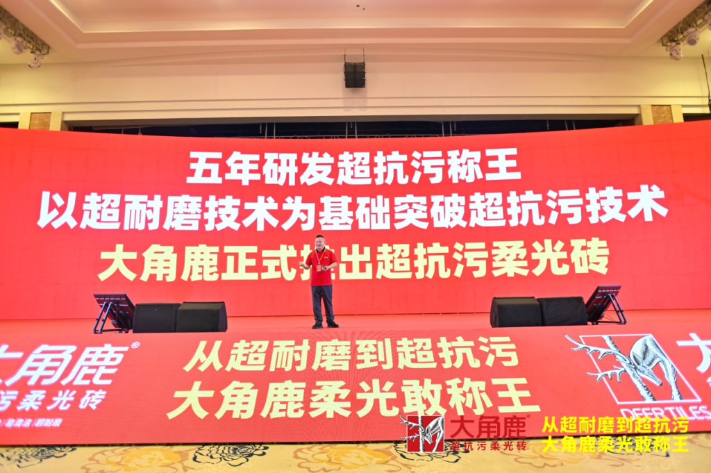 深度：解读大角鹿的超抗污柔光砖战略